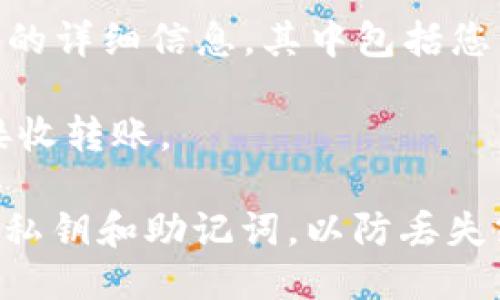 要找到 TP 钱包（TokenPocket 钱包）中 TRX（波场币）的地址，您可以按照以下步骤进行操作：

1. **打开 TP 钱包**：确保您已经在手机或电脑上安装了 TP 钱包应用，并使用您的账户登录。

2. **选择 TRX 账户**：在钱包主界面，找到 TRX（波场币）。如果您还没有添加 TRX 帐户，您需要点击“添加资产”，然后选择 TRX。

3. **查看地址**：点击进入 TRX 账户后，您会看到该账户的详细信息，其中包括您的 TRX 地址。这个地址通常是以字母“T”开头的一串字符。

4. **复制地址**：您可以直接复制这个地址，用于交易或接收转账。

请注意，确保您在正确的资产上进行操作，并小心保管您的私钥和助记词，以防丢失或被盗。