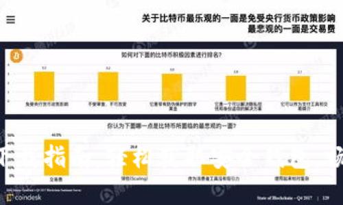 比特币钱包app下载指南：轻松获取安全钱包，畅享加密货币世界