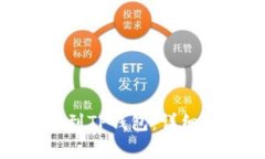 如何将BNB提币到TP钱包：详细步骤与注意事项