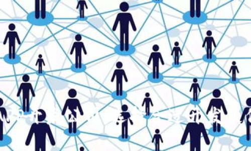 区块链钱包APP开发公司：选择合适开发伙伴的关键因素