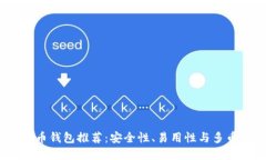2023年主流加密货币钱包推