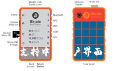 Ledger钱包支持中文用户界