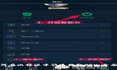 : 如何在比特派中快速换取