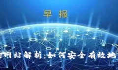 加密货币钱包查询网站解