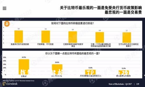 ### TP钱包划点解析：理解 TP 钱包的功能与应用