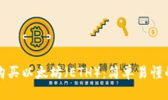 如何购买以太坊（ETH）：