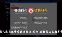 小狐狸钱包最新版官方使