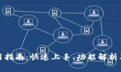 TP钱包模拟使用指南：快速