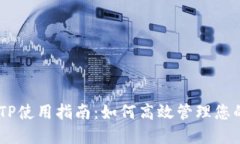 BTCS钱包TP使用指南：如何