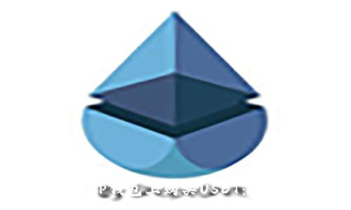 :  
如何在TP钱包上购买USDT：详细指南