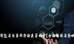 : TP钱包与交易所价格是否