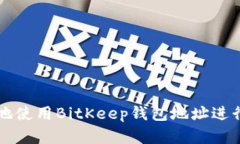 如何安全有效地使用BitK