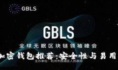 ```xml2023年最佳加密钱包推