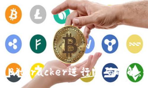 pre
如何使用Bitcracker进行密码破解：全面指南