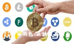 全面解析FIL TP钱包：区块