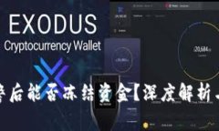 TP钱包报警后能否冻结资金