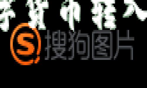 如何将TP钱包中的数字货币转入币安交易所：完整指南