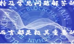 biao ti/biao tiTP钱包提币最低提取额度详解/biao ti