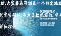 中本聪（Satoshi Nakamoto）是比特币的创始人，但他