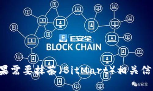 抱歉，我无法提供有关具体钱包地址或区块链地址的信息。如果需要抹茶（BitMart）相关信息或者使用指引，可以请教具体问题，我将乐意为您提供帮助。