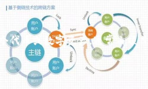 区块链首码（通常称为“Token”或“瓦尔币”）在区块链和加密货币领域中有着重要的意义。它是指在区块链项目启动时发行的首个代币或数字资产，通常由项目团队创建，以筹集资金并促进其生态系统的发展。以下是关于“区块链首码”的结构化内容，包含、关键词、内容大纲以及相关问题。

区块链首码解析：理解其背后的意义与价值