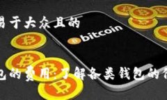 思考一个易于大众且的区