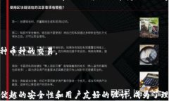 TP钱包：如何安全、高效地