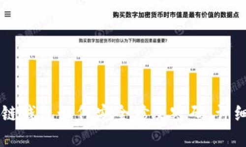区块链钱包如何安全修改密码：详细指南