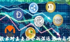 区块链技术对未来社会的
