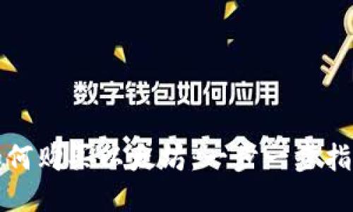 如何购买以太坊：一步一步指南