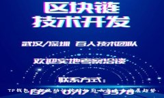 TP钱包下架流动性挖矿的影响与未来发展趋势