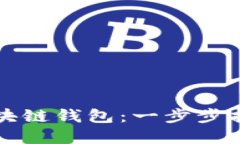 如何创建区块链钱包：一