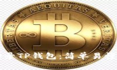 电脑如何登录TP钱包：简单