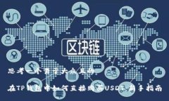 思考一个易于大众且的在