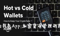 Bitbase钱包App：加密货币管