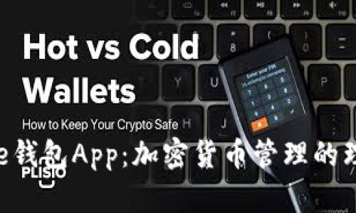 Bitbase钱包App：加密货币管理的理想伴侣