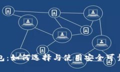 最长久的数字钱包：如何