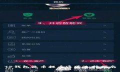 TP钱包收币提币通道选择指