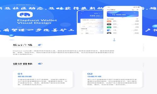 biao ti/biao tiTP钱包矿工费详解：如何降低加密货币转账成本？/biao ti

TP钱包, 矿工费, 加密货币, 转账成本/guanjianci

## 内容主体大纲

1. 什么是TP钱包？
   - TP钱包的定义和功能
   - TP钱包的安全性

2. 什么是矿工费？
   - 矿工费的定义
   - 矿工费的作用

3. TP钱包的矿工费用设置
   - 如何查看和设置矿工费
   - 不同类型交易的矿工费差异

4. 如何降低TP钱包中的矿工费？
   - 选择最佳交易时间
   - 调整交易费用设置
   - 了解交易优先级

5. 矿工费对加密货币转账的影响
   - 矿工费与交易速度的关系
   - 矿工费对网络拥堵的影响

6. 常见问题解答
   - 解答一些关于TP钱包和矿工费的常见疑问
   - 提供解决方案

7. 未来的矿工费趋势
   - 区块链技术的发展对矿工费的影响
   - 可能的政策变化与行业规范

## 内容主体

### 1. 什么是TP钱包？

#### TP钱包的定义和功能

TP钱包是一种数字资产管理工具，允许用户安全存储和管理各种加密货币。作为一个多币种钱包，TP钱包支持广泛的数字资产，用户仅需一个钱包即可管理多个不同的加密货币。此类钱包通常具有易用的界面和多种功能，包括发送、接收和转换各种数字货币，同时也提供多重安全保护机制。如果你是加密货币投资者或交易者，TP钱包能够减少管理资产的复杂性，提高用户体验。

#### TP钱包的安全性

安全性是TP钱包的重要特征之一。它采用了多重加密技术和两步验证等安全措施，确保用户的资产安全。TP钱包还允许用户控制私钥，即用户可以完全掌控自己的数字资产，而不必担心中心化交易所的潜在安全威胁。此外，TP钱包还定期进行安全更新，以应对不断变化的网络安全威胁。

### 2. 什么是矿工费？

#### 矿工费的定义

矿工费是加密货币网络中，为了激励矿工（或节点）验证和处理区块链交易而收取的费用。每当用户在区块链网络上发起交易时，矿工会通过解决复杂的数学问题来确认交易并将其打包到区块中。在这个过程中，矿工会获得一定的矿工费作为回报，符合“先到先处理”的原则，交易越快，支付的矿工费通常越高。

#### 矿工费的作用

矿工费的主要作用是确保交易在网络中能够快速得到确认。网络中的矿工会优先处理支付了更高矿工费的交易，如果矿工费设置得过低，用户的交易可能会被延迟处理，甚至在网络负载过大的情况下可能无法被处理。因此，合理设置矿工费，对确保交易的顺利进行至关重要。

### 3. TP钱包的矿工费用设置

#### 如何查看和设置矿工费

在TP钱包中，用户可以方便地查看并设置矿工费。在进行交易前，TP钱包会根据当前网络状况，自动推荐一个合适的矿工费用，以确保交易能够尽快得到确认。用户也可以手动调整矿工费，以符合自己的需求。例如，在网络需求较低的时段，用户可以选择设置一个较低的矿工费用，以减少转账成本。

#### 不同类型交易的矿工费差异

TP钱包支持多种加密货币，每种货币的矿工费用可能会有所不同。以比特币（BTC）为例，由于其网络繁忙程度和交易确认速度的不同，其矿工费可能较高。而在以太坊（ETH）网络上，智能合约的复杂性会导致矿工费用产生变化。因此，用户在使用TP钱包时，需根据不同币种的市场情况和交易类型，合理设置矿工费用，以达到最优效果。

### 4. 如何降低TP钱包中的矿工费？

#### 选择最佳交易时间

在进行加密货币转账时，选择合适的交易时间，可以有效降低矿工费。在网络负载较低时，矿工费用通常较低，用户可以选择在此时进行交易。此外，某些节假日或周末，交易的活跃度可能较低，这时矿工费同样会有所下降。因此，灵活选择交易时间，有助于用户节省转账成本。

#### 调整交易费用设置 

TP钱包允许用户自定义矿工费的设置。用户可以根据个人需求，选择设置低、中、高等不同级别的矿工费用。在网络繁忙时，建议使用中等或较高的费用，以确保交易能够快速得到确认；而在网络拥堵情况较少时，用户可以选择较低矿工费，从而减少手续费。了解网络状况和如何调整矿工费用，是降低TP钱包使用成本的有效措施。

#### 了解交易优先级

在TP钱包中，交易优先级受矿工费影响。一般来说，支付更高的矿工费用会获得更高的优先级，能够更快地被处理。因此，用户在发起交易之前，可以先评估自己对交易速度的需求，灵活设置矿工费用。如果时间不紧急，可以选择较低的矿工费用；如果需要迅速完成交易，则应选择较高的矿工费用。

### 5. 矿工费对加密货币转账的影响

#### 矿工费与交易速度的关系

矿工费的高低直接影响到交易的确认速度。一般情况下，支付较高矿工费的交易，优先级更高，能够更快地被矿工处理并写入区块链。而支付较低矿工费用的交易，可能因网络拥堵的原因，被挤在后面，导致确认延迟。因此，用户应结合自身需求，合理调整矿工费，以保证交易的顺利完成。

#### 矿工费对网络拥堵的影响

在加密货币交易数量激增时，区块链网络可能出现拥堵现象，此时矿工费普遍升高。为了确保交易的顺利处理，用户需支付更高的矿工费用。当大量用户在同一时间进行交易，网络负担加重，矿工可能优先处理高额费用的交易，导致低费用交易延迟。这一现象不仅影响用户的交易成本，也在一定程度上影响整个网络的使用氛围。因此，了解并适应矿工费用行情，对于加密货币用户来说至关重要。

### 6. 常见问题解答

#### 解答一些关于TP钱包和矿工费的常见疑问

在使用TP钱包和处理矿工费时，用户常常会遇到一些问题。比如：“矿工费是否可以退款？” 实际上，矿工费一旦支付给矿工，便无法退款，用户未成功的交易等待确认仍将产生费用。另一个常见疑问是：“如何知道当前矿工费的行情？” TP钱包通常会根据网络情况给予推荐，但用户也可以通过其他区块链分析工具检查实时费用。

#### 提供解决方案

对于上述常见问题，用户可以通过关注官方渠道或者使用区块链分析工具获取实时矿工费用信息。从而在发起交易之前，合理设置矿工费用。此外，记得定期关注TP钱包的更新及社区动态，及时获得最新的信息与支持，确保在使用过程中尽量降低成本与风险。

### 7. 未来的矿工费趋势

#### 区块链技术的发展对矿工费的影响

随着区块链技术的发展，我们可以预见矿工费将会出现更多变化。新型共识机制的应用，如权益证明(PoS)将会降低矿工处理交易的费用。将来，构建更高效的区块链解决方案，有望进一步改善矿工费用的问题，提升用户体验。伴随技术的进步，矿工费的透明度和可预测性也有望得到提升，使用户能够更轻松地适应市场变化。

#### 可能的政策变化与行业规范

值得注意的是，随着监管框架逐渐完善，对矿工费的规范也可能随之而来。未来，监管机构可能会出具有关加密货币交易的综合政策，确保用户权益得到保障，这可能包括对矿工费的透明度和合理性要求。行业参与者应密切关注各国政策的变化，以便适时调整自己的使用策略，确保在合规的基础上，合理控制交易成本。

## 相关问题

1. TP钱包如何保障用户资金安全？
2. 矿工费的计算依据是什么？
3. 为什么有时候我的交易会被阻塞？
4. 如何评估适合的矿工费用？
5. 我可以选择免费的转账方式吗？
6. 不同加密货币之间的矿工费有什么差别？
7. 如何有效追踪我的交易状态？

上述内容与问题的详细解答，可以为用户全面了解TP钱包及其矿工费提供良好的参考，确保用户在加密货币交易中获得最佳体验。