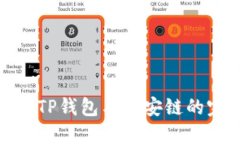 深入了解TP钱包与币安链的