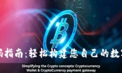 TP钱包下载源码指南：轻松