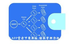TP钱包APP官方下载新版：轻