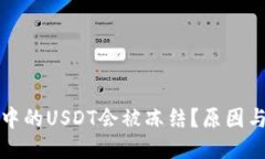 优质为什么TP钱包中的US