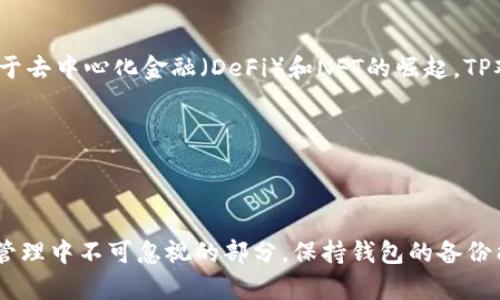   TP观察钱包：破解隐私的安全工具？ / 

 guanjianci TP观察钱包, 私钥, 数字货币, 钱包安全 /guanjianci 

### 内容主体大纲

1. **引言**
   - TP观察钱包的定义与背景
   - 数字货币钱包的重要性

2. **TP观察钱包的功能及特性**
   - 基本功能概述
   - 与其他钱包的比较

3. **私钥的概念与重要性**
   - 私钥的定义
   - 为何私钥对数字货币安全至关重要

4. **TP观察钱包是否有私钥**
   - TP观察钱包的运作机制
   - TP观察钱包如何管理私钥

5. **数字货币钱包的安全性分析**
   - 安全漏洞与风险
   - 如何保障钱包安全

6. **TP观察钱包的使用案例**
   - 实际用户反馈
   - 成功与失败的案例分析

7. **未来发展趋势**
   - 钱包技术的演进
   - 增强隐私保护的可能性

8. **结论**
   - 总结TP观察钱包的安全性与隐私性
   - 对用户的建议

### 引言

在数字货币崛起的今天，如何选择一款安全可靠的钱包成为了投资者需要考虑的首要问题。TP观察钱包作为新兴的数字货币钱包，以其独特的功能和安全性引起了广泛关注。本文将深入探讨TP观察钱包是否有私钥以及其安全性。

### TP观察钱包的功能及特性

TP观察钱包是一款专注于数字资产存储与管理的工具。它不仅提供基本的数字货币交易功能，还具备观察和跟踪市场行情的能力。与传统的钱包相比，TP观察钱包更注重用户体验与安全性。

TP观察钱包支持多种数字资产，用户可以在一个平台上管理不同的货币。这种多功能性为用户提供了更大的便利。同时，TP观察钱包也提供了安全备份、恢复等功能，确保用户的资产能够得到有效保护。

### 私钥的概念与重要性

私钥是连接用户与其数字资产的唯一钥匙。它是一个加密字符串，用户只有拥有私钥，才能对其数字资产进行转移或管理。因此，私钥的安全性直接影响到用户资产的安全。

如果用户的私钥被泄露，黑客可以在没有任何限制的情况下访问用户的资产。因此，了解私钥的作用以及如何保护私钥对于每个数字货币用户而言至关重要。

### TP观察钱包是否有私钥

TP观察钱包采用了一种特定的运作机制，但具体的私钥管理方式仍然是用户最关心的问题之一。在使用TP观察钱包时，用户需要了解该钱包是否生成私钥，并如何使用这些私钥。

根据官方资料，TP观察钱包采取了“观察”模式，用户的私钥并不会保存在钱包内。这意味着使用TP观察钱包的用户需要通过对接其他钱包来进行转账和交易。这种设计既保证了用户私钥的安全，又减少了因管理私钥而带来的风险。

### 数字货币钱包的安全性分析

市场上存在多种数字货币钱包，不同的钱包在安全性、易用性和功能性等方面各有特点。TP观察钱包因其独特的设计在安全性方面表现突出。

然而，用户在选择数字钱包时，仍需警惕一些潜在的安全风险。例如，网络钓鱼攻击、社交工程等方式都可能导致用户的私钥或其他敏感信息被盗。因此，用户在使用TP观察钱包时，应定期修改密码，小心访问可疑链接，并确保使用防病毒软件以保障合同安全。

### TP观察钱包的使用案例

通过真实用户反馈，我们可以深入了解TP观察钱包的实际表现。许多用户在使用TP观察钱包后，对其清晰的界面设计与简便的操作流程给予了高度评价。

不过，也有部分用户在使用TP观察钱包的过程中遇到了问题，例如对如何管理数字资产感到困惑。在充分了解TP观察钱包的功能与安全性后，他们成功避开了潜在的风险，实现了数字资产的有效管理。

### 未来发展趋势

随着区块链技术的不断发展，数字钱包的功能与安全性也将持续演变。未来，TP观察钱包可能会融入更多的技术，如多重签名、硬件钱包的集成等，提高用户资产的安全性。

与此同时，用户隐私保护也将成为数字钱包发展的另一重要趋势。未来的TP观察钱包将可能在保护用户信息的同时，提供更丰富的功能，以满足用户多样的需求。

### 结论

总体来说，TP观察钱包在保证用户资产安全方面表现不俗，用户在使用时需了解其私钥管理机制，并采取适当的安全措施。通过持续学习与实践，用户能够更好地利用TP观察钱包，安全地管理自己的数字资产。

### 七个相关问题

#### 问题1：TP观察钱包的优势是什么？

TP观察钱包的优势

TP观察钱包相较于其他数字货币钱包，具备多项优势。首先，它的用户界面友好，用户在使用时无需过多的学习成本。其次，TP观察钱包可以支持多种类型的数字资产，便于用户集中管理。同时，由于其特有的“观察”模式，用户的私钥不会存储在钱包中，相对降低了被黑客攻击的风险。此外，TP观察钱包还拥有实时市场数据分析功能，用户可以即时跟踪资产的变化状况。这些优势让TP观察钱包在众多钱包中脱颖而出，越来越受到用户欢迎。

#### 问题2：私钥的保护对用户有哪些策略？

私钥保护策略

保护私钥是确保数字资产安全的关键。首先，用户应采用强密码，并定期更换。同时，启用双因素身份验证增加账户的安全性。用户还可以选择将私钥存储在冷钱包中，即离线状态，降低被黑客攻击的可能性。此外，用户应定期备份钱包，确保在丢失设备时能够及时恢复。此外，避免在不安全的设备上访问钱包，保障自己的网络环境安全。总之，通过综合使用多种保护策略，用户能够在很大程度上降低私钥泄露的风险。

#### 问题3：TP观察钱包与其他钱包相比，哪些方面需要改进？

TP观察钱包的改进空间

虽然TP观察钱包具备诸多优点，但在某些方面仍有改进的空间。例如，其对用户教育的支持还需进一步加强。很多初学者对数字货币钱包的使用不是很熟悉，希望能提供更好的引导和教程。此外，TP观察钱包在转账速度上也可以进一步提升，某些时段用户反映转账时间过长。另外，增加对更多数字货币的支持也是一个重要方向，以满足逐渐增多的用户需求。通过不断与提升，TP观察钱包有望在未来的发展中占据更加稳固的市场地位。

#### 问题4：使用TP观察钱包的最佳实践是什么？

TP观察钱包最佳实践

使用TP观察钱包时，用户应遵循一些最佳实践以确保安全。首先，定期更新钱包应用程序，确保使用最新的安全补丁。其次，避免在公共 Wi-Fi 下进行敏感操作，尽量使用VPN保障网络连接的安全。同时，用户应该避免在社交媒体上透露与钱包相关的信息，以防止信息被黑客利用。此外，在备份私钥及其他敏感信息时，建议使用物理存储设备，并保持离线状态，防止被盗取。最后，定期监控账户活动，并及时对异常行为作出反应，确保资产安全。

#### 问题5：TP观察钱包的用户支持如何？

TP观察钱包的用户支持

TP观察钱包提供了多种用户支持渠道，包括官方文档、FAQ和在线客服系统，方便用户在使用过程中解决遇到的问题。用户可以通过查阅官方文档了解钱包的各项功能及使用方法。此外，定期更新的FAQ部分也能解答常见问题。在遇到技术问题时，用户还可以直接联系在线客服申请专业帮助，通过这些方式，TP观察钱包试图为用户提供一个满意的使用体验。然而，提升响应速度与专业性是继续改进的关键，以便更好地服务广大的用户群。

#### 问题6：TP观察钱包未来的技术发展趋势是什么？

TP观察钱包的技术发展趋势

未来，TP观察钱包在技术发展上可能会朝几个方向发展。首先，更多的安全技术如多重签名、硬件钱包集成预计将会逐渐实施，以提升用户资产的安全性。其次，随着用户隐私意识的增强，TP观察钱包可能会采取更强的数据加密方式，提高用户信息安全。此外，由于去中心化金融（DeFi）和NFT的崛起，TP观察钱包也有可能扩展其功能，以支持更多的数字资产类型，为用户提供更全面的服务。换句话说，未来的TP观察钱包有望在多元化与功能化方面持续提升，以满足不断变化的市场需求。

#### 问题7：用户如何进行TP观察钱包的资产管理？

TP观察钱包的资产管理

用户在TP观察钱包中进行资产管理时，首先需要熟悉钱包的界面和功能。建议用户定期查看和更新自己的资产，以便及时掌握市场走势和风险。此外，用户可通过设置合理的投资比例与风险控制策略来管理资产，避免过度集中。同时，备份与恢复功能也是资产管理中不可忽视的部分，保持钱包的备份能够有效应对突发状况。如果用户想要进行更深入的资产分析，可以使用结合钱包的市场数据分析功能，帮助用户制定更加科学的决策。总而言之，合理有效的资产管理能够最大化用户在TP观察钱包中的收益，确保他们在数字货币市场中获得良好的投资体验。