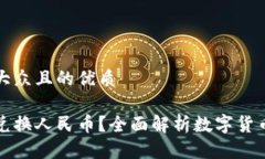 思考一个易于大众且的优