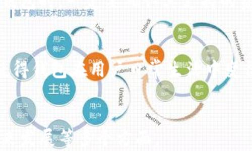 
   区块链钱包交易全解析：从基础知识到安全技巧  / 
 guanjianci  区块链, 钱包交易, 加密货币, 安全  /guanjianci 
```

### 内容主体大纲

1. **引言**
   - 区块链的概念
   - 钱包的作用
   - 本文目的

2. **区块链基础知识**
   - 什么是区块链
   - 区块链工作原理
   - 区块链的优缺点

3. **区块链钱包概述**
   - 钱包的类型
     - 热钱包 vs 冷钱包
     - 软件钱包 vs 硬件钱包
   - 钱包的功能
   - 如何选择适合自己的钱包

4. **钱包交易的基本概念**
   - 什么是钱包交易
   - 钱包交易的流程
   - 交易费用

5. **如何进行区块链钱包交易**
   - 创建钱包
   - 充值和提现
   - 发送与接收加密货币
   - 交易记录查询

6. **区块链钱包的安全性**
   - 常见安全风险
   - 如何保护自己的钱包
   - 安全交易的最佳实践

7. **未来发展趋势**
   - 钱包技术的新趋势
   - 区块链在金融领域的应用前景
   - 可能的挑战与解决方案

8. **总结**
   - 关键观点回顾
   - 对普通用户的建议

9. **常见问题解答**
   - 第一个问题
   - 第二个问题
   - 第三个问题
   - 第四个问题
   - 第五个问题
   - 第六个问题
   - 第七个问题

### 文章内容：区块链钱包交易全解析

#### 引言

随着区块链技术的蓬勃发展，加密货币逐渐成为投资与交易的新热点。而在这其中，区块链钱包作为重要的工具，扮演着不可或缺的角色。本文旨在深入探讨区块链钱包及其交易的相关内容，包括基础知识、交易流程、安全性及未来的发展趋势，以帮助大众用户更好地理解和使用区块链钱包。 

#### 区块链基础知识

##### 什么是区块链

区块链是一种去中心化的分布式账本技术，它通过加密安全地记录和存储交易数据。区块链的每一个“区块”都包含一组交易信息，并通过一种称为“哈希”的方法与前一个区块链接，从而形成一个“链”。这一特性使得区块链具备了不可篡改性和透明性，成为现代金融及其他领域的重要基础设施。

##### 区块链工作原理

区块链的工作原理主要通过分布式网络中的节点进行验证和记录交易。当用户发起一笔交易时，网络中的节点会共同对交易进行验证，确认其合法性后将交易记录到新的区块中。该区块随后被广播到整个网络，其他节点对新区块进行验证后，将其加入到自己的账本中。这一过程确保了交易的安全和透明。

##### 区块链的优缺点

区块链技术的优点包括去中心化、透明性、高度安全性和不可篡改性；而缺点则主要表现为技术应用还不够成熟、交易速度较慢以及能源消耗等问题。综合来看，区块链在很多领域都展现出了巨大的潜力，但也需要不断与改进。

#### 区块链钱包概述

##### 钱包的类型

区块链钱包可以分为多种类型，主要包括热钱包和冷钱包。热钱包是指通过互联网连接的在线钱包，它们通常使用方便但相对安全性较差；冷钱包则是脱离互联网的存储方式，如硬件钱包和纸钱包，更加安全，但使用相对不便。

此外，软件钱包是运行在电脑或手机上的应用，通常使用较为便捷；而硬件钱包则是专门的设备，通常适合长期存储大额资产的用户。

##### 钱包的功能

区块链钱包不仅能储存加密货币，还支持发送和接收交易、管理多种数字资产等功能。用户可以通过钱包查看余额、交易记录以及生成新的地址等。

##### 如何选择适合自己的钱包

选择钱包时，用户需要根据自己的需求来决定。例如，如果频繁交易，可以选择热钱包；如果希望长期安全存储，可以选择冷钱包。此外，还需考虑钱包的安全性、用户体验及是否支持所需的加密货币。

#### 钱包交易的基本概念

##### 什么是钱包交易

钱包交易是指用户通过区块链钱包进行的加密货币的转账或兑换。在这过程中，用户需要输入发送地址、交易金额，并支付相应的交易费用。

##### 钱包交易的流程

钱包交易通常包括以下几个步骤：
1. 在钱包中选择“发送”功能。
2. 输入接收方的钱包地址及交易金额。
3. 确认交易信息并提交。
4. 等待网络确认。

##### 交易费用

交易费用因网络拥堵程度、区块链的规定以及交易的金额而异，通常由发送方承担。高级用户可以根据需要自定义交易费用，以加速交易确认。

#### 如何进行区块链钱包交易

##### 创建钱包

创建一个区块链钱包通常非常容易，用户只需下载相关应用或访问网站，按照提示进行注册即可。在注册过程中，用户需要设置密码并备份助记词，这是确保钱包安全的重要步骤。

##### 充值和提现

用户可通过多种方式对钱包进行充值，如通过银行转账、信用卡或其他加密货币等。如果需要提现，用户则需要将加密货币转回到支持提现的交易所或银行账户。

##### 发送与接收加密货币

发送和接收加密货币的过程非常简单，用户只需输入对方的钱包地址和金额，确认后即完成交易。注意，发送地址的准确性直接影响交易的成功与否。

##### 交易记录查询

用户可以在钱包内查看历史交易记录，了解每笔交易的状态及详情。这是管理数字资产和监控账户安全的重要功能。

#### 区块链钱包的安全性

##### 常见安全风险

区块链钱包的安全性面临多种威胁，包括黑客攻击、恶意软件、钓鱼攻击等。用户如不注意安全措施，资产将面临极大风险。

##### 如何保护自己的钱包

为了保护钱包安全，用户需采取多项措施，如启用双重认证、定期更换密码、备份助记词，并保持设备安全。此外，尽量避免在公共Wi-Fi下交易。

##### 安全交易的最佳实践

在进行交易时，确保使用正规平台，核实交易价格及接收方地址，避免点击可疑链接，并保持系统及软件更新。通过日志监管和定期检查，用户可以有效降低风险。

#### 未来发展趋势

##### 钱包技术的新趋势

未来，区块链钱包的技术将不断进步，可能会集成更多功能，如资产管理、借贷服务等。此外，用户体验也将更加友好，智能合约的使用将进一步提升安全性。

##### 区块链在金融领域的应用前景

随着加密货币的日益普及，区块链将在金融领域扮演越来越重要的角色。未来，可能会有更多的金融机构和企业采取区块链技术进行流程和资产管理。

##### 可能的挑战与解决方案

尽管区块链钱包前景广阔，但依然面临技术瓶颈、法规和安全性等挑战。需要行业共识和政策支持，以及不断的技术创新来弥补这些不足。

#### 总结

区块链钱包作为加密货币交易的重要工具，不仅需了解其基本概念和使用方法，还需重视安全性。本文为普通用户提供了一整套区块链钱包交易的知识，希望能够帮助用户在交易过程中更加安全、便捷地管理自己的数字资产。

#### 常见问题解答

第一个问题：区块链钱包安全吗？
区块链钱包的安全性取决于多种因素，包括钱包类型和用户的安全意识。热钱包相对较弱于冷钱包，而用户的防范措施则直接影响资产安全。例如，用户应定期备份助记词，开启双重认证等。总体来说，合理的选择和使用可以降低安全风险。

第二个问题：如何选择适合自己的区块链钱包？
选择适合的区块链钱包需要考虑多种因素，如使用频率、资产量大小以及个人偏好等。热钱包适合频繁交易，而冷钱包适合长期存储。同时，需注意钱包的兼容性和支持的加密货币种类。结合多方面考虑，可以择优选择最合适的。

第三个问题：钱包交易的手续费会很高吗？
钱包交易的手续费通常根据网络状况、交易规模和具体钱包服务而定。在网络拥堵状况下，手续费相对较高；相反，平时可能较低。用户可以根据实际情况选择合理的费用，若需快速确认，可以支付更高的费用来优先处理交易。

第四个问题：如何保障交易的隐私？
用户在进行交易时可以通过多种方式保护隐私，避免使用真实姓名和地址，并使用匿名性较强的货币如门罗币。及时更新钱包软件、使用VPN等方法也能进一步保护用户隐私。对于私钥的管理尤其重要，切勿分享给他人。

第五个问题：如果钱包丢失，资产会不会丢失？
如果区块链钱包丢失，但用户已妥善保存助记词或私钥，仍然可以恢复资产。助记词是用来重建钱包的重要信息，因此务必要保管妥当。

第六个问题：我可以在区块链钱包内存储哪些资产？
不同的区块链钱包支持的资产有所不同，大多数钱包支持比特币、以太坊等主流加密货币。此外，还有钱包特别支持一些新兴币种。在选择钱包时，一定要确认其支持的资产范围。

第七个问题：未来区块链钱包的发展会是什么样？
随着技术不断进步，区块链钱包未来可能会变得更具智能化，集成更多金融服务和功能，同时强化安全性，良好的用户体验和更多的服务使得钱包在用户日常生活中变得更加广泛和重要。
```

以上是关于区块链钱包交易的详细内容，旨在为大众用户提供全面、深入且易于理解的知识。内容涵盖了基础知识、使用指南、安全性和未来发展等多个方面。