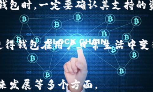 
   区块链钱包交易全解析：从基础知识到安全技巧  / 
 guanjianci  区块链, 钱包交易, 加密货币, 安全  /guanjianci 
```

### 内容主体大纲

1. **引言**
   - 区块链的概念
   - 钱包的作用
   - 本文目的

2. **区块链基础知识**
   - 什么是区块链
   - 区块链工作原理
   - 区块链的优缺点

3. **区块链钱包概述**
   - 钱包的类型
     - 热钱包 vs 冷钱包
     - 软件钱包 vs 硬件钱包
   - 钱包的功能
   - 如何选择适合自己的钱包

4. **钱包交易的基本概念**
   - 什么是钱包交易
   - 钱包交易的流程
   - 交易费用

5. **如何进行区块链钱包交易**
   - 创建钱包
   - 充值和提现
   - 发送与接收加密货币
   - 交易记录查询

6. **区块链钱包的安全性**
   - 常见安全风险
   - 如何保护自己的钱包
   - 安全交易的最佳实践

7. **未来发展趋势**
   - 钱包技术的新趋势
   - 区块链在金融领域的应用前景
   - 可能的挑战与解决方案

8. **总结**
   - 关键观点回顾
   - 对普通用户的建议

9. **常见问题解答**
   - 第一个问题
   - 第二个问题
   - 第三个问题
   - 第四个问题
   - 第五个问题
   - 第六个问题
   - 第七个问题

### 文章内容：区块链钱包交易全解析

#### 引言

随着区块链技术的蓬勃发展，加密货币逐渐成为投资与交易的新热点。而在这其中，区块链钱包作为重要的工具，扮演着不可或缺的角色。本文旨在深入探讨区块链钱包及其交易的相关内容，包括基础知识、交易流程、安全性及未来的发展趋势，以帮助大众用户更好地理解和使用区块链钱包。 

#### 区块链基础知识

##### 什么是区块链

区块链是一种去中心化的分布式账本技术，它通过加密安全地记录和存储交易数据。区块链的每一个“区块”都包含一组交易信息，并通过一种称为“哈希”的方法与前一个区块链接，从而形成一个“链”。这一特性使得区块链具备了不可篡改性和透明性，成为现代金融及其他领域的重要基础设施。

##### 区块链工作原理

区块链的工作原理主要通过分布式网络中的节点进行验证和记录交易。当用户发起一笔交易时，网络中的节点会共同对交易进行验证，确认其合法性后将交易记录到新的区块中。该区块随后被广播到整个网络，其他节点对新区块进行验证后，将其加入到自己的账本中。这一过程确保了交易的安全和透明。

##### 区块链的优缺点

区块链技术的优点包括去中心化、透明性、高度安全性和不可篡改性；而缺点则主要表现为技术应用还不够成熟、交易速度较慢以及能源消耗等问题。综合来看，区块链在很多领域都展现出了巨大的潜力，但也需要不断与改进。

#### 区块链钱包概述

##### 钱包的类型

区块链钱包可以分为多种类型，主要包括热钱包和冷钱包。热钱包是指通过互联网连接的在线钱包，它们通常使用方便但相对安全性较差；冷钱包则是脱离互联网的存储方式，如硬件钱包和纸钱包，更加安全，但使用相对不便。

此外，软件钱包是运行在电脑或手机上的应用，通常使用较为便捷；而硬件钱包则是专门的设备，通常适合长期存储大额资产的用户。

##### 钱包的功能

区块链钱包不仅能储存加密货币，还支持发送和接收交易、管理多种数字资产等功能。用户可以通过钱包查看余额、交易记录以及生成新的地址等。

##### 如何选择适合自己的钱包

选择钱包时，用户需要根据自己的需求来决定。例如，如果频繁交易，可以选择热钱包；如果希望长期安全存储，可以选择冷钱包。此外，还需考虑钱包的安全性、用户体验及是否支持所需的加密货币。

#### 钱包交易的基本概念

##### 什么是钱包交易

钱包交易是指用户通过区块链钱包进行的加密货币的转账或兑换。在这过程中，用户需要输入发送地址、交易金额，并支付相应的交易费用。

##### 钱包交易的流程

钱包交易通常包括以下几个步骤：
1. 在钱包中选择“发送”功能。
2. 输入接收方的钱包地址及交易金额。
3. 确认交易信息并提交。
4. 等待网络确认。

##### 交易费用

交易费用因网络拥堵程度、区块链的规定以及交易的金额而异，通常由发送方承担。高级用户可以根据需要自定义交易费用，以加速交易确认。

#### 如何进行区块链钱包交易

##### 创建钱包

创建一个区块链钱包通常非常容易，用户只需下载相关应用或访问网站，按照提示进行注册即可。在注册过程中，用户需要设置密码并备份助记词，这是确保钱包安全的重要步骤。

##### 充值和提现

用户可通过多种方式对钱包进行充值，如通过银行转账、信用卡或其他加密货币等。如果需要提现，用户则需要将加密货币转回到支持提现的交易所或银行账户。

##### 发送与接收加密货币

发送和接收加密货币的过程非常简单，用户只需输入对方的钱包地址和金额，确认后即完成交易。注意，发送地址的准确性直接影响交易的成功与否。

##### 交易记录查询

用户可以在钱包内查看历史交易记录，了解每笔交易的状态及详情。这是管理数字资产和监控账户安全的重要功能。

#### 区块链钱包的安全性

##### 常见安全风险

区块链钱包的安全性面临多种威胁，包括黑客攻击、恶意软件、钓鱼攻击等。用户如不注意安全措施，资产将面临极大风险。

##### 如何保护自己的钱包

为了保护钱包安全，用户需采取多项措施，如启用双重认证、定期更换密码、备份助记词，并保持设备安全。此外，尽量避免在公共Wi-Fi下交易。

##### 安全交易的最佳实践

在进行交易时，确保使用正规平台，核实交易价格及接收方地址，避免点击可疑链接，并保持系统及软件更新。通过日志监管和定期检查，用户可以有效降低风险。

#### 未来发展趋势

##### 钱包技术的新趋势

未来，区块链钱包的技术将不断进步，可能会集成更多功能，如资产管理、借贷服务等。此外，用户体验也将更加友好，智能合约的使用将进一步提升安全性。

##### 区块链在金融领域的应用前景

随着加密货币的日益普及，区块链将在金融领域扮演越来越重要的角色。未来，可能会有更多的金融机构和企业采取区块链技术进行流程和资产管理。

##### 可能的挑战与解决方案

尽管区块链钱包前景广阔，但依然面临技术瓶颈、法规和安全性等挑战。需要行业共识和政策支持，以及不断的技术创新来弥补这些不足。

#### 总结

区块链钱包作为加密货币交易的重要工具，不仅需了解其基本概念和使用方法，还需重视安全性。本文为普通用户提供了一整套区块链钱包交易的知识，希望能够帮助用户在交易过程中更加安全、便捷地管理自己的数字资产。

#### 常见问题解答

第一个问题：区块链钱包安全吗？
区块链钱包的安全性取决于多种因素，包括钱包类型和用户的安全意识。热钱包相对较弱于冷钱包，而用户的防范措施则直接影响资产安全。例如，用户应定期备份助记词，开启双重认证等。总体来说，合理的选择和使用可以降低安全风险。

第二个问题：如何选择适合自己的区块链钱包？
选择适合的区块链钱包需要考虑多种因素，如使用频率、资产量大小以及个人偏好等。热钱包适合频繁交易，而冷钱包适合长期存储。同时，需注意钱包的兼容性和支持的加密货币种类。结合多方面考虑，可以择优选择最合适的。

第三个问题：钱包交易的手续费会很高吗？
钱包交易的手续费通常根据网络状况、交易规模和具体钱包服务而定。在网络拥堵状况下，手续费相对较高；相反，平时可能较低。用户可以根据实际情况选择合理的费用，若需快速确认，可以支付更高的费用来优先处理交易。

第四个问题：如何保障交易的隐私？
用户在进行交易时可以通过多种方式保护隐私，避免使用真实姓名和地址，并使用匿名性较强的货币如门罗币。及时更新钱包软件、使用VPN等方法也能进一步保护用户隐私。对于私钥的管理尤其重要，切勿分享给他人。

第五个问题：如果钱包丢失，资产会不会丢失？
如果区块链钱包丢失，但用户已妥善保存助记词或私钥，仍然可以恢复资产。助记词是用来重建钱包的重要信息，因此务必要保管妥当。

第六个问题：我可以在区块链钱包内存储哪些资产？
不同的区块链钱包支持的资产有所不同，大多数钱包支持比特币、以太坊等主流加密货币。此外，还有钱包特别支持一些新兴币种。在选择钱包时，一定要确认其支持的资产范围。

第七个问题：未来区块链钱包的发展会是什么样？
随着技术不断进步，区块链钱包未来可能会变得更具智能化，集成更多金融服务和功能，同时强化安全性，良好的用户体验和更多的服务使得钱包在用户日常生活中变得更加广泛和重要。
```

以上是关于区块链钱包交易的详细内容，旨在为大众用户提供全面、深入且易于理解的知识。内容涵盖了基础知识、使用指南、安全性和未来发展等多个方面。