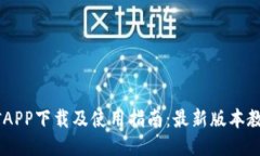 BTCS挖矿APP下载及使用指南