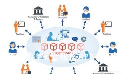 如何下载和安装K宝钱包APP - 完整指南