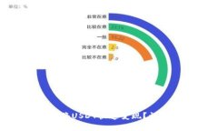 : TP钱包如何将USDT快速变现